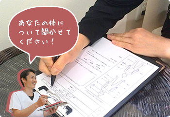 あなたの体について聞かせてください！