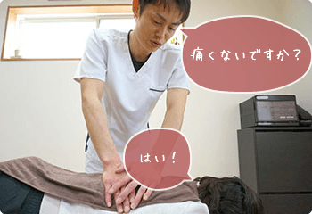 痛くないですか？はい！
