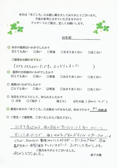 アンケート用紙
