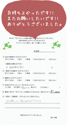 気持ち良かったです！！またお願いしたいです！！ありがとうございました。