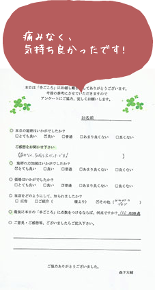 痛みなく、気持ち良かったです！