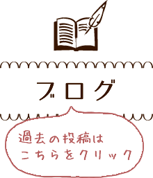 ブログ